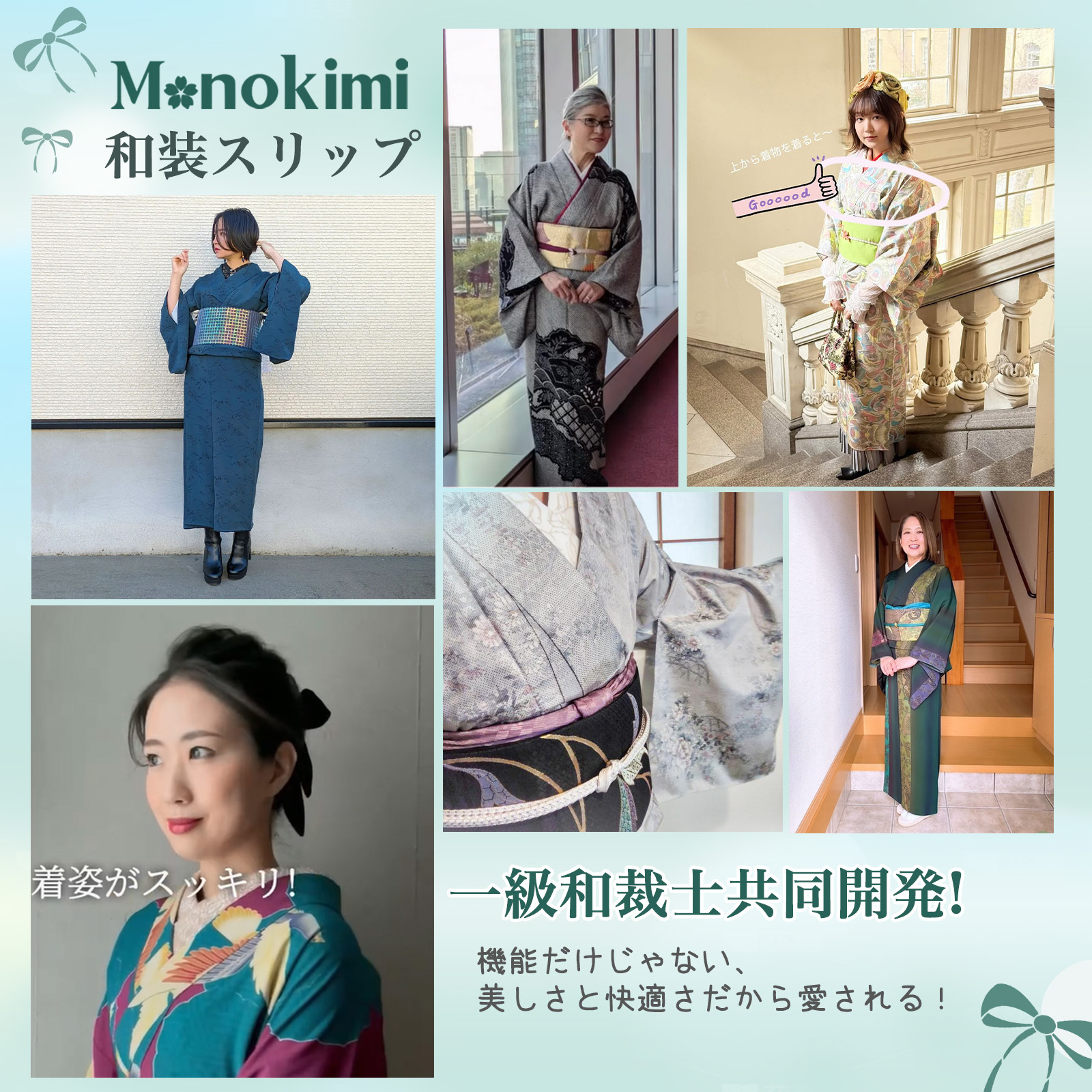 【先行予約・夏用メッシュ素材・5月末出荷】Monokimi 和装ブラ付きスリップ 袖有り【日本一級和裁士共同開発】