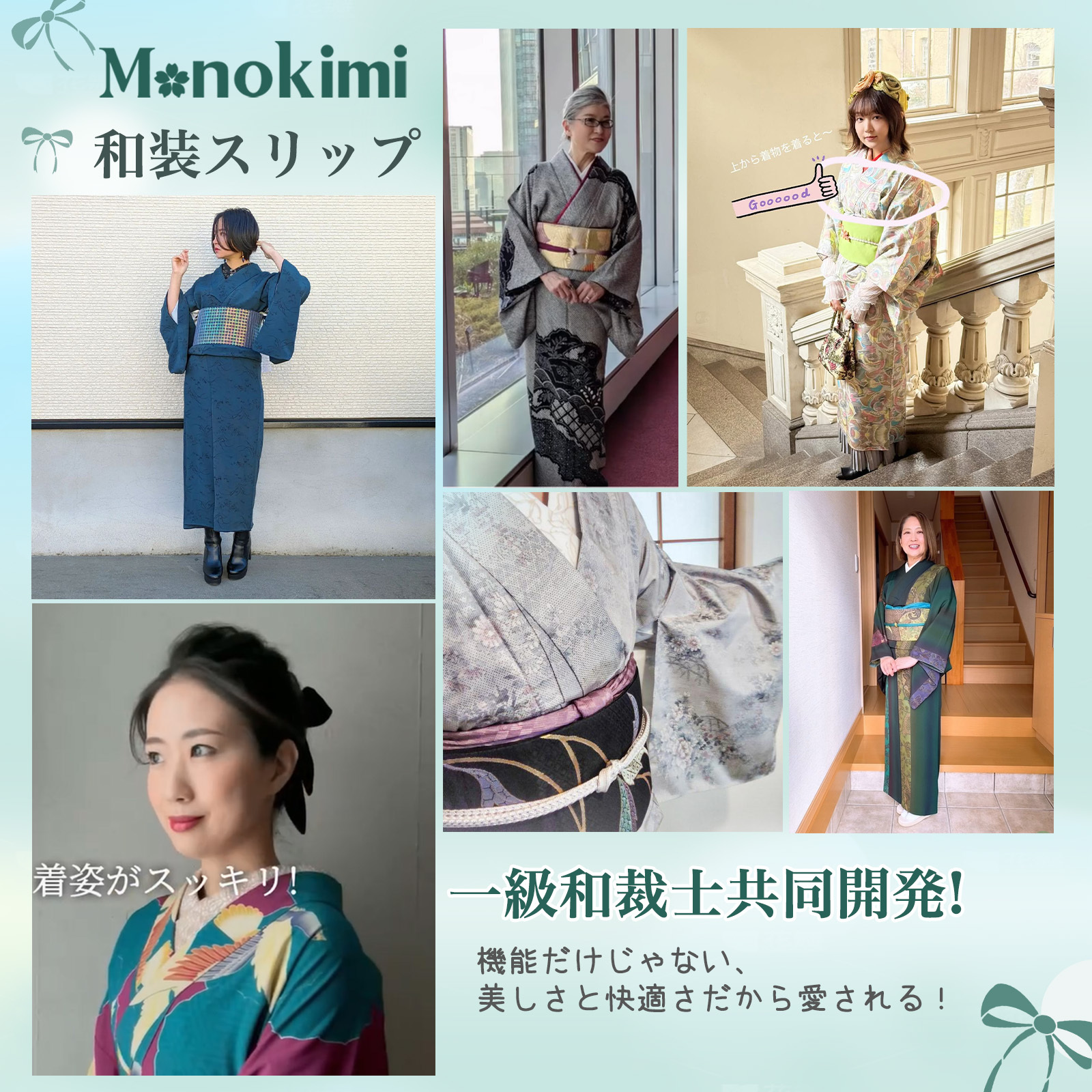 【先行予約・夏用メッシュ素材・5月末出荷】Monokimi 和装ブラ付きスリップ 袖無し【日本一級和裁士共同開発】