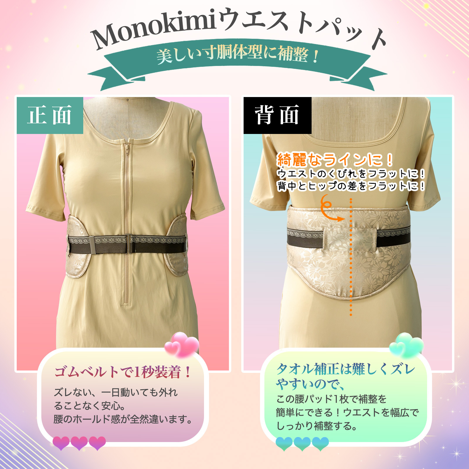 【先行予約・11月15日出荷】Monokimi ウェストパット ワンタッチ ゴムベルト付き【日本着付け師監修】  可愛い