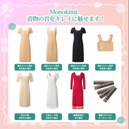 Monokimi 和装ブラ付きスリップ 春秋冬適用の厚み素材 膝下タイプ