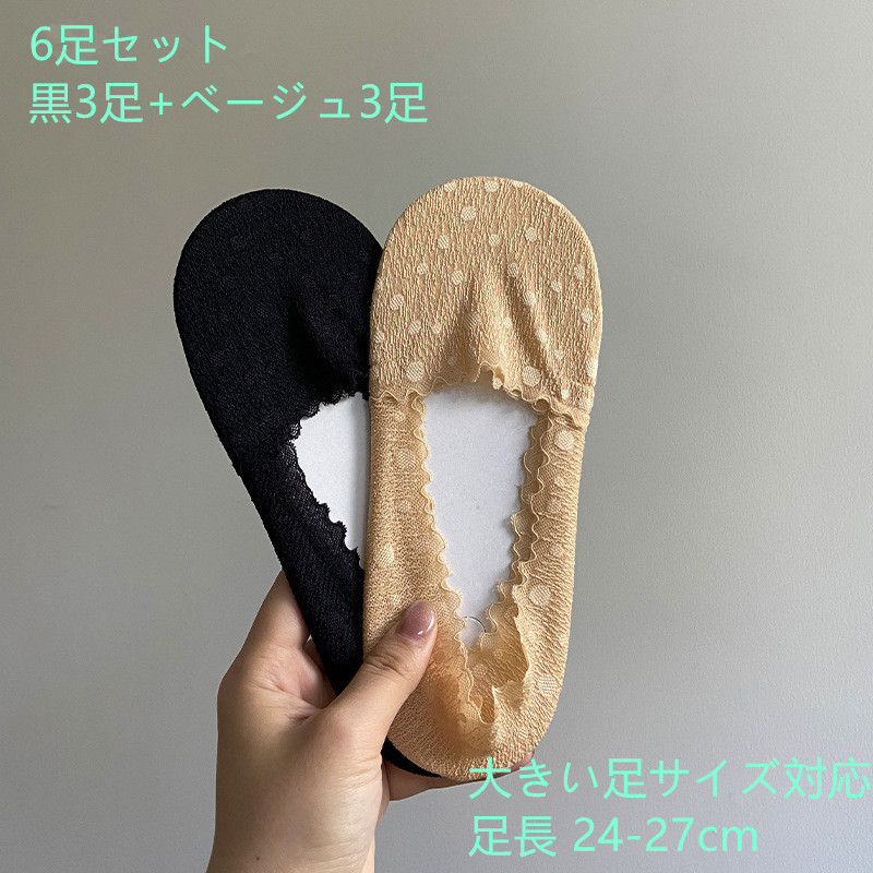 【6足セット】フットカバー 大きい足サイズ対応（足長 24cm-27cm） 抜けにくさ × 柔らかさ × 可愛さ備える【納期は2-3週間】