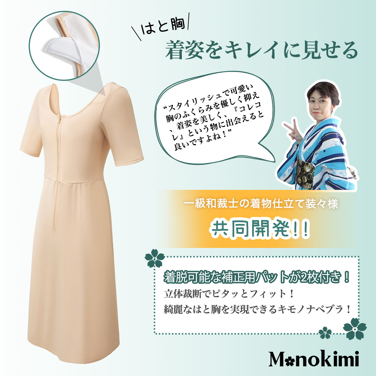 Monokimi 和装ブラ付きスリップ 【日本一級和裁士共同開発】春秋冬適用の厚み素材