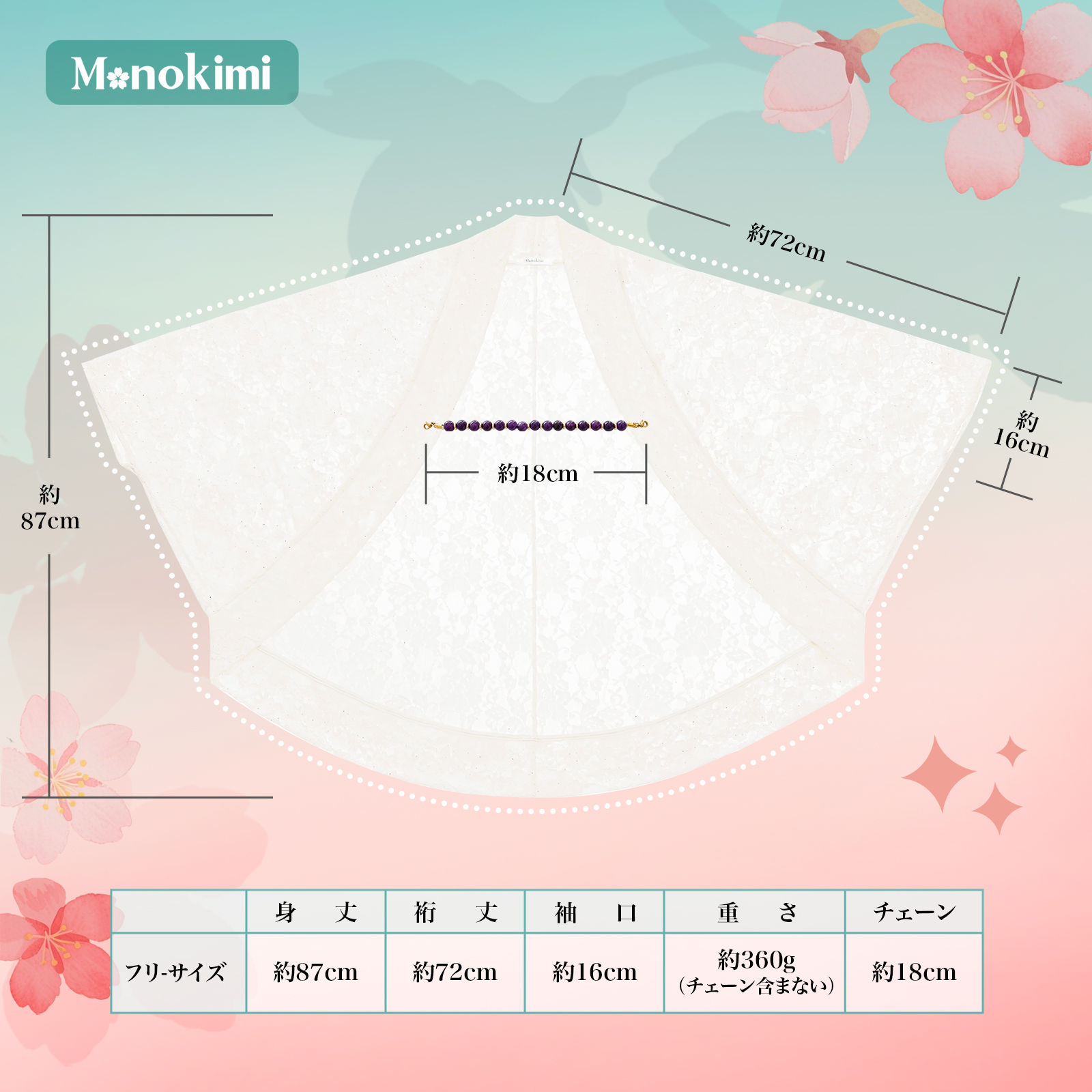 Monokimi モモンガコート 総レース 和装羽織 春秋向け 薄手 透け感 上質仕立て チェーン付き フリーサイズ （身丈87cm）
