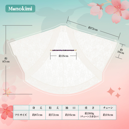 Monokimi モモンガコート 総レース 和装羽織 春秋向け 薄手 透け感 上質仕立て チェーン付き フリーサイズ （身丈87cm）
