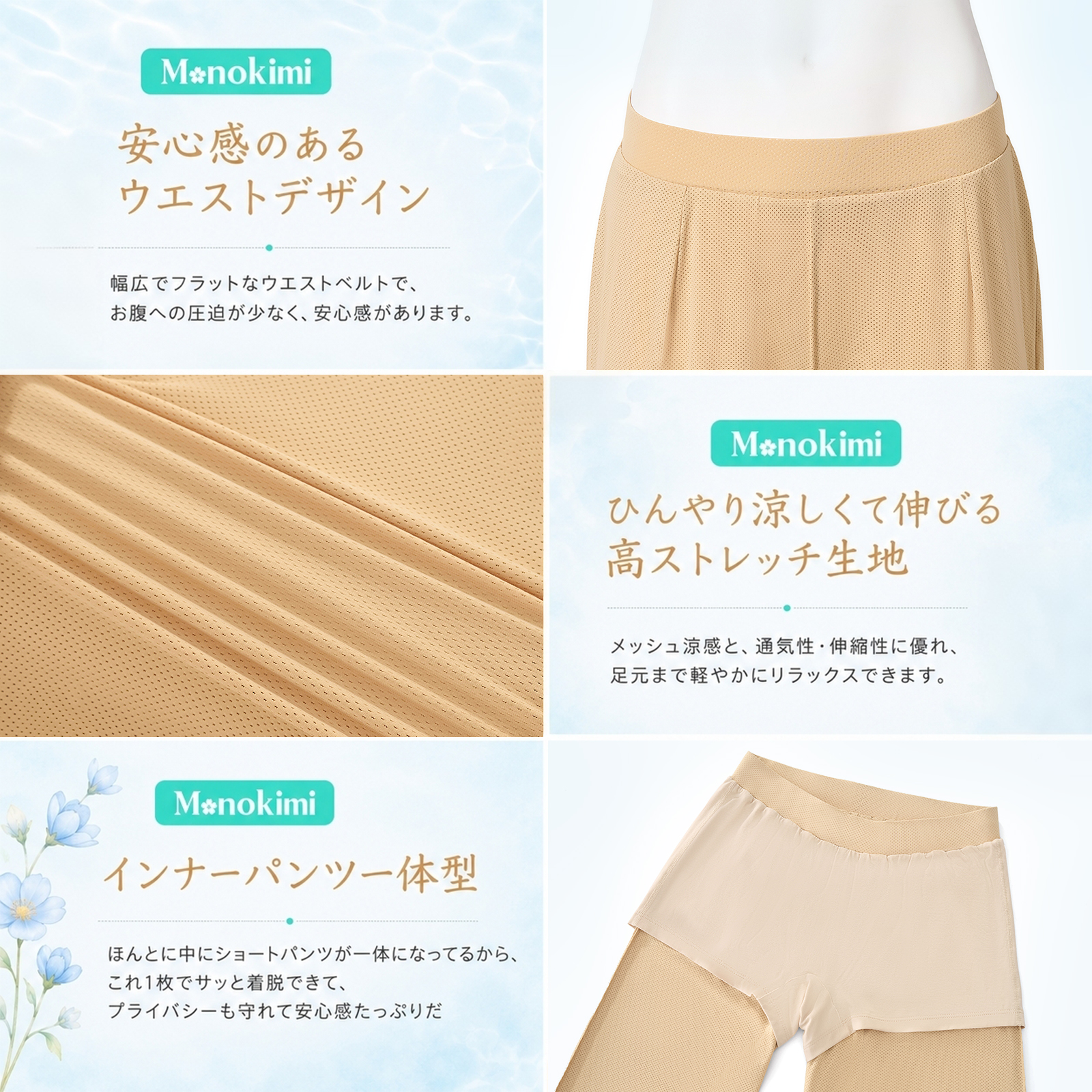 【Monokimi】ステテコ 冷感メッシュ素材 インナーパンツ 一体型