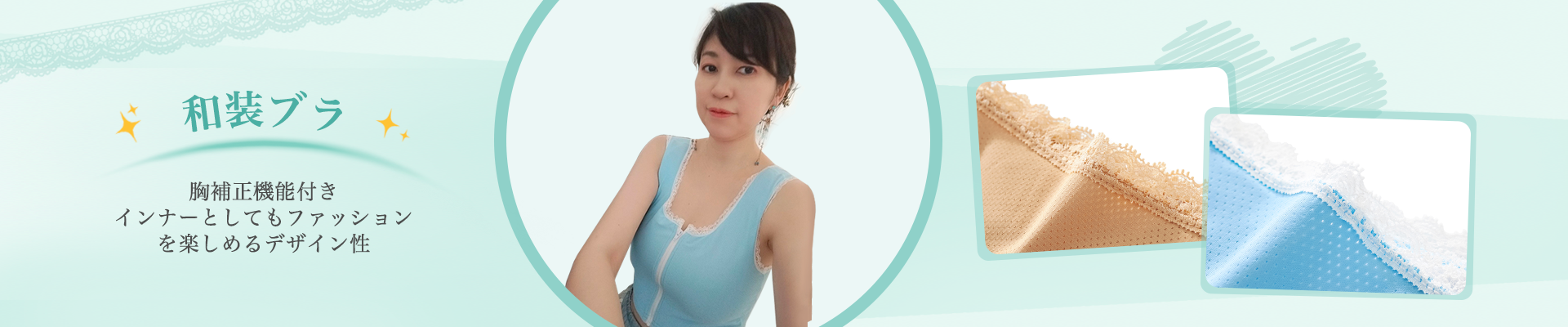 和装ブラ