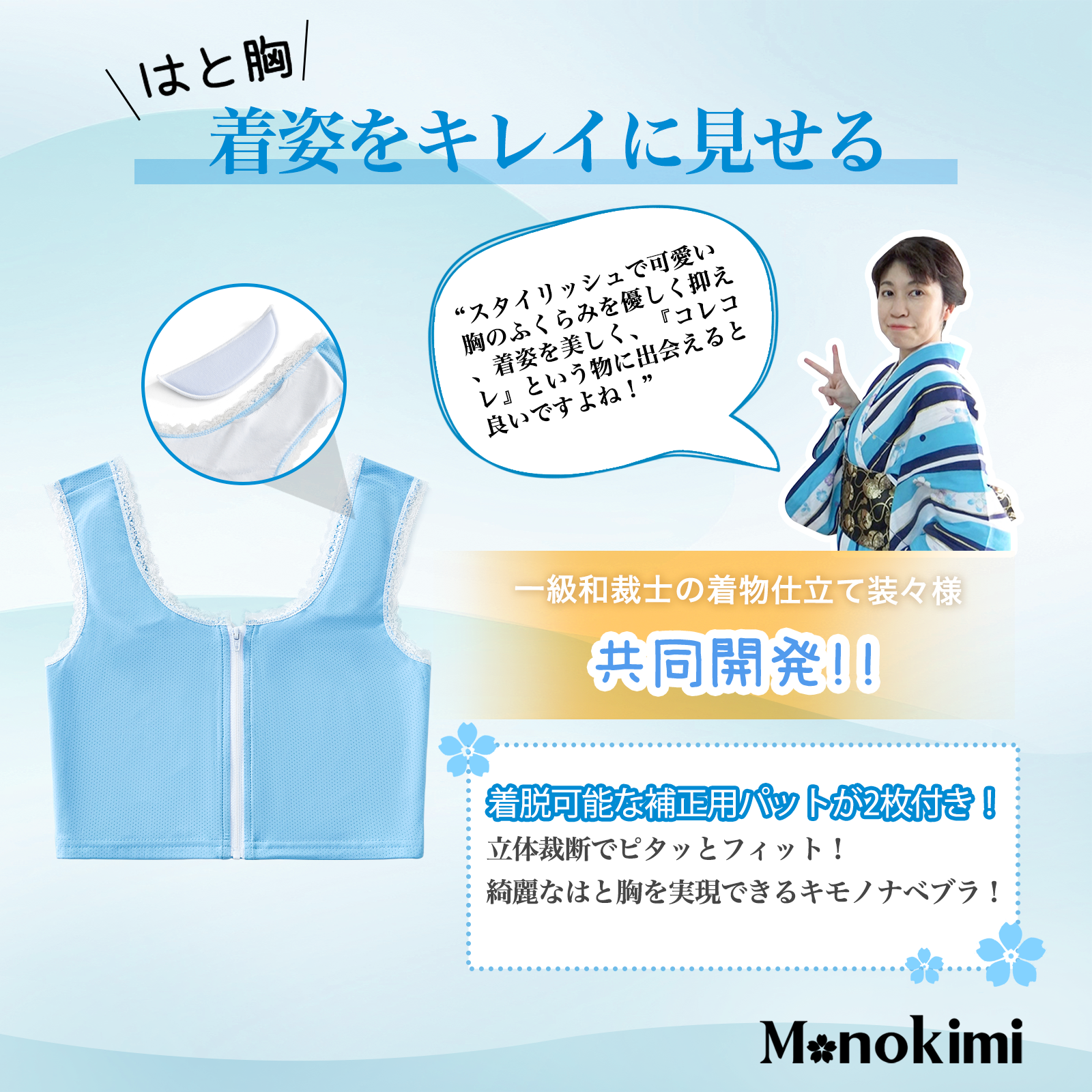 【夏の限定色】Monokimi レース和装ブラ 冷感メッシュ素材 水色【一級和裁士共同開発】