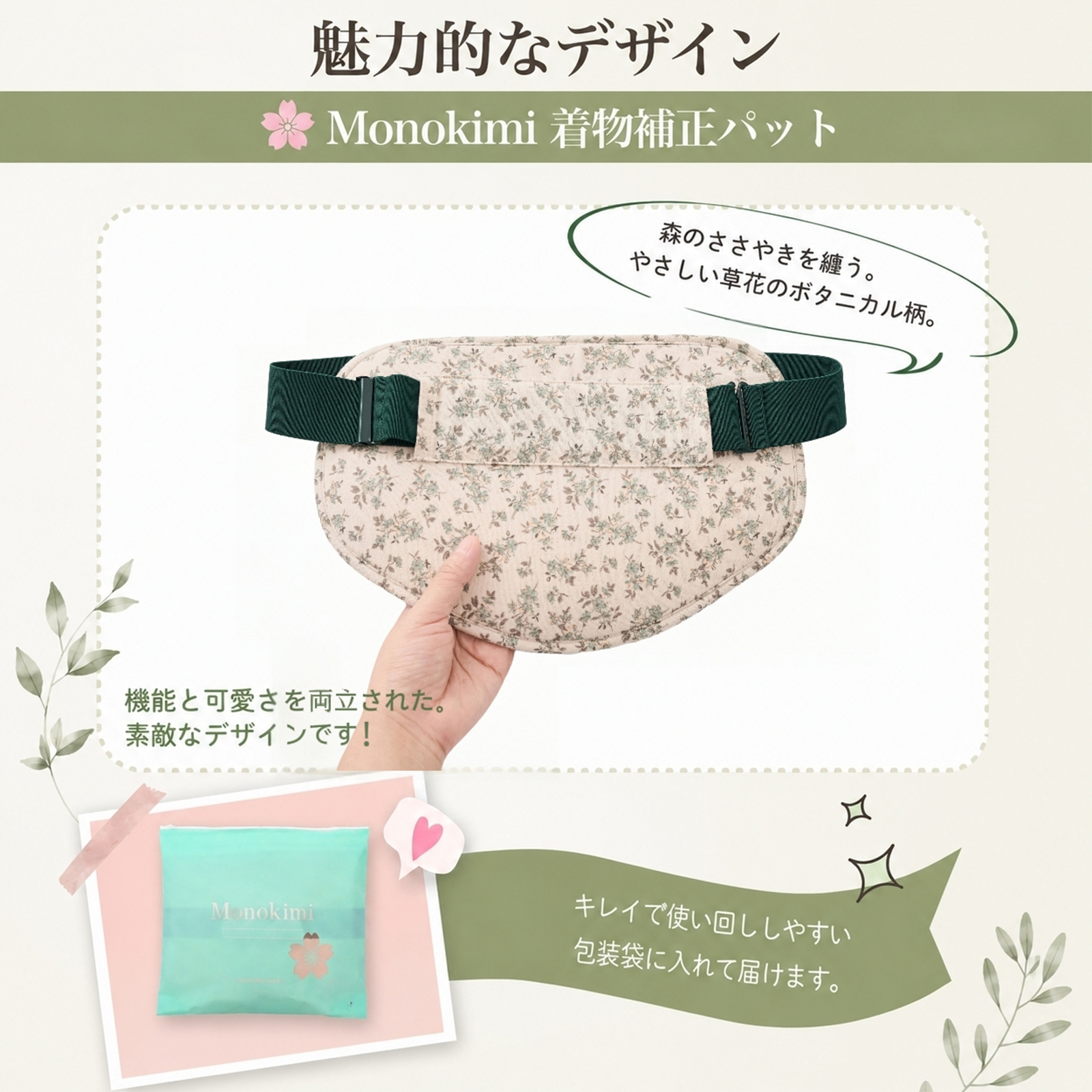 「2026年夏の新商品」【Monokimi】補正ウェストパット 着物 夏用 天然綿 【日本着付け師監修】ベルト付き 可愛い 
