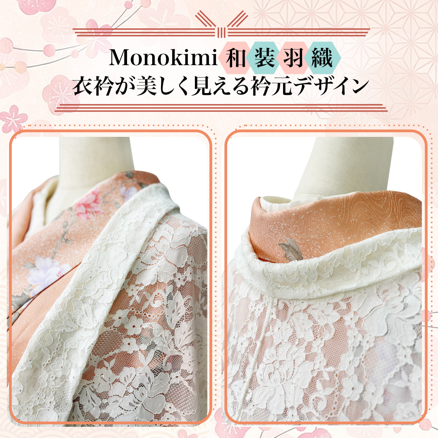 Monokimi モモンガコート 総レース 和装羽織 春秋向け 薄手 透け感 上質仕立て チェーン付き フリーサイズ （身丈87cm）