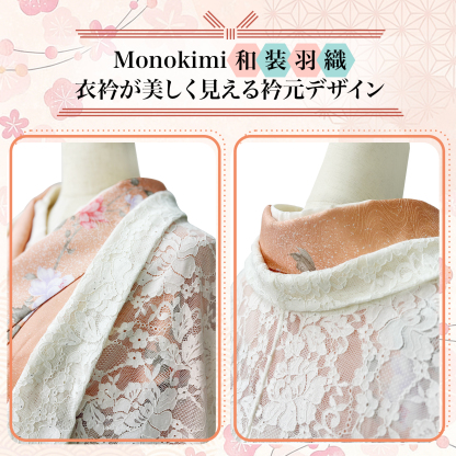 Monokimi モモンガコート 総レース 和装羽織 春秋向け 薄手 透け感 上質仕立て チェーン付き フリーサイズ （身丈87cm）