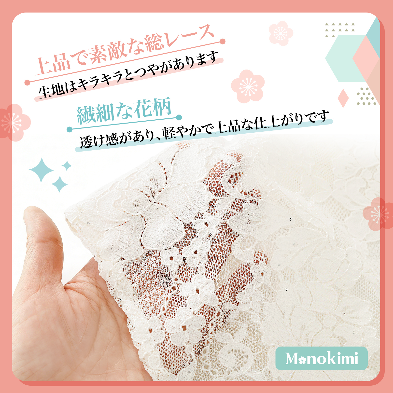 Monokimi モモンガコート 総レース 和装羽織 春秋向け 薄手 透け感 上質仕立て チェーン付き フリーサイズ （身丈87cm）