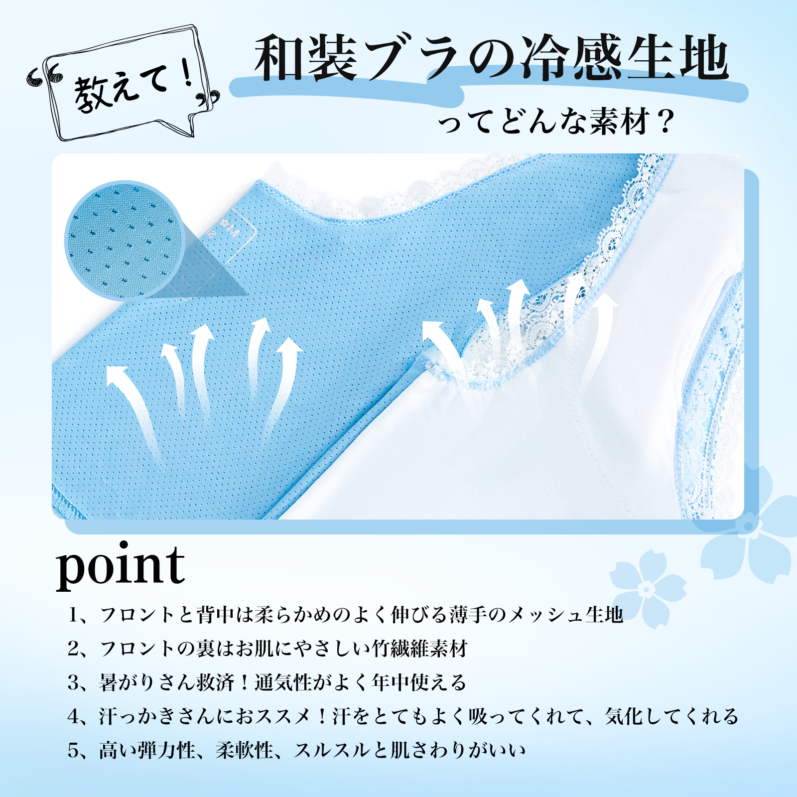 【夏の限定色】Monokimi レース和装ブラ 冷感メッシュ素材 水色【一級和裁士共同開発】