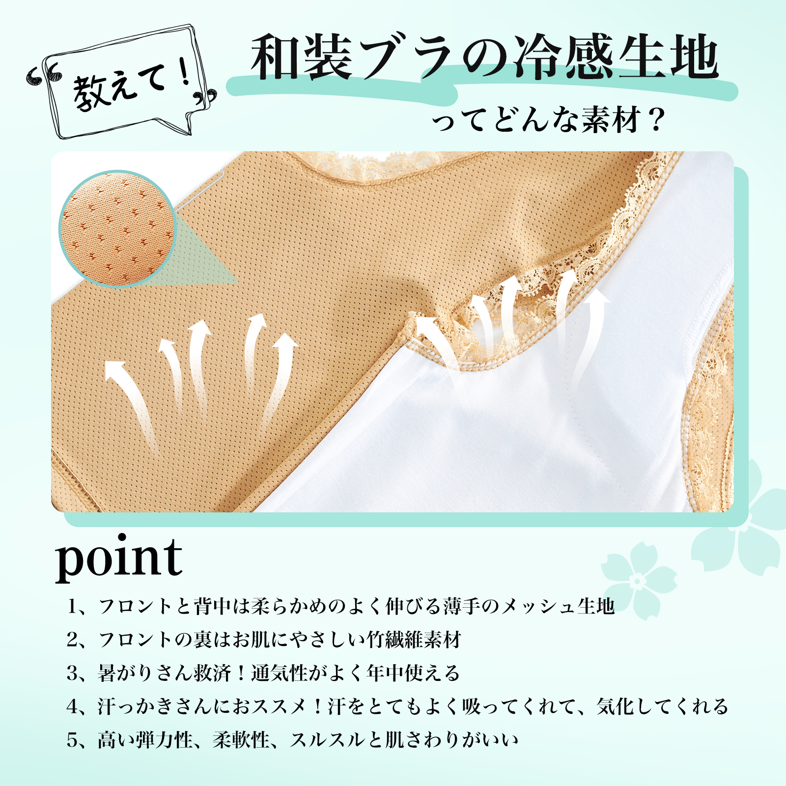 【先行予約・レース和装ブラ・6月下旬出荷】Monokimi 和装ブラ 冷感メッシュ素材【一級和裁士共同開発】