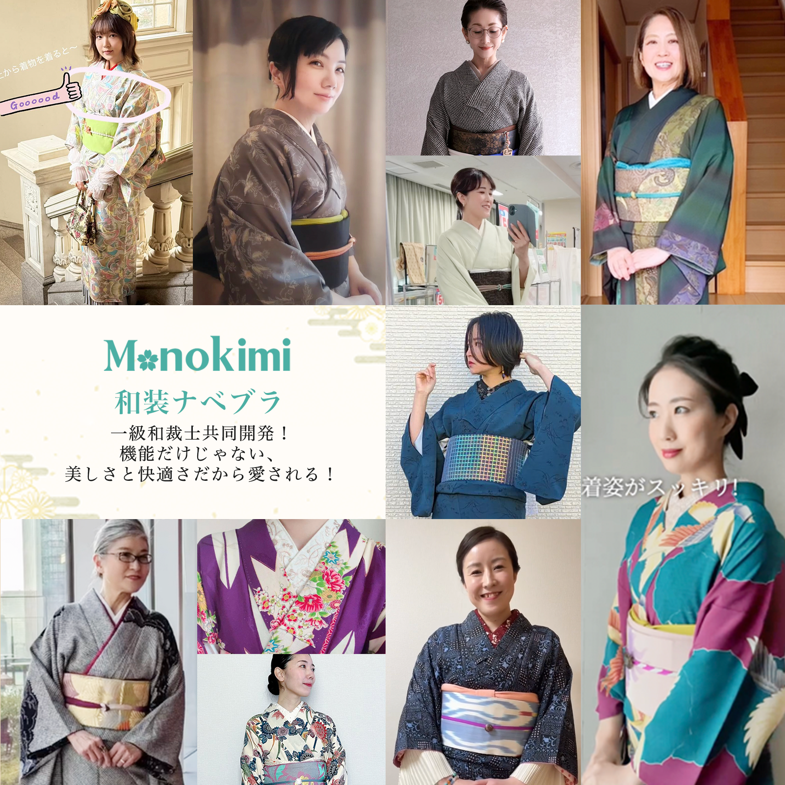 【先行予約・レース和装ブラ・6月下旬出荷】Monokimi 和装ブラ 冷感メッシュ素材【一級和裁士共同開発】