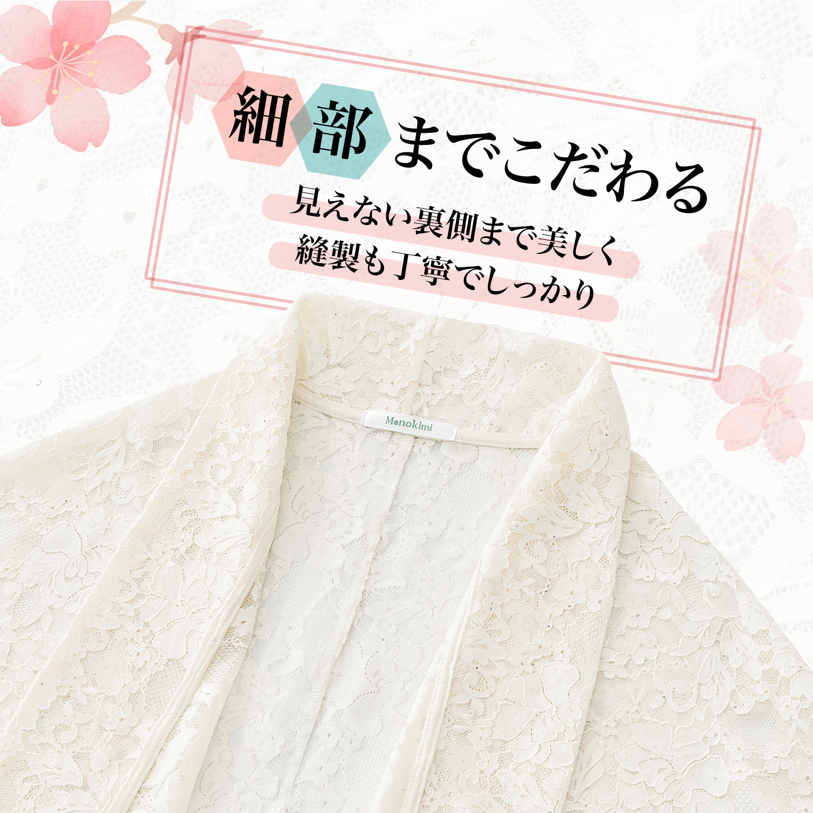 Monokimi モモンガコート 総レース 和装羽織 春秋向け 薄手 透け感 上質仕立て チェーン付き フリーサイズ （身丈87cm）