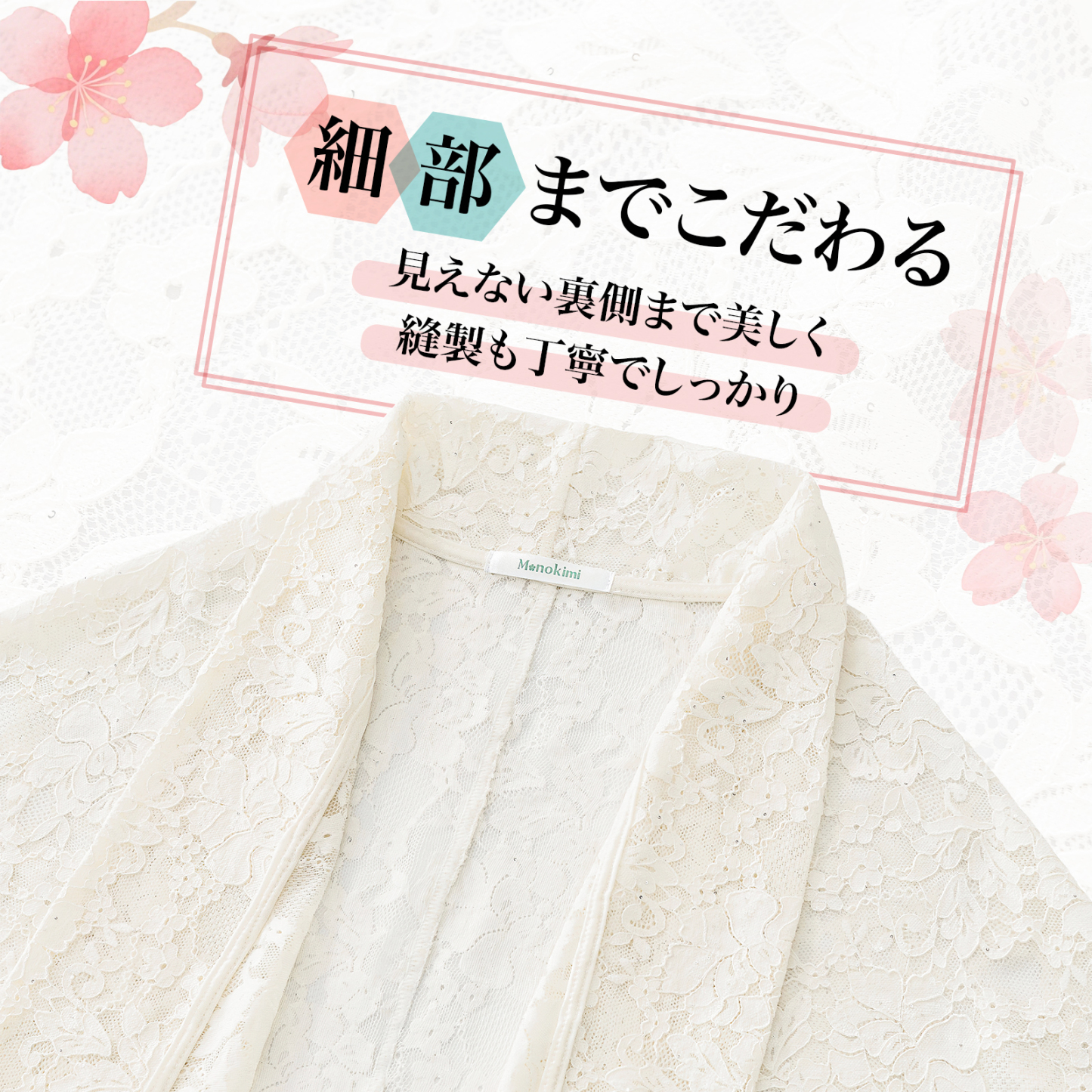 Monokimi モモンガコート 総レース 和装羽織 春秋向け 薄手 透け感 上質仕立て チェーン付き フリーサイズ （身丈87cm）