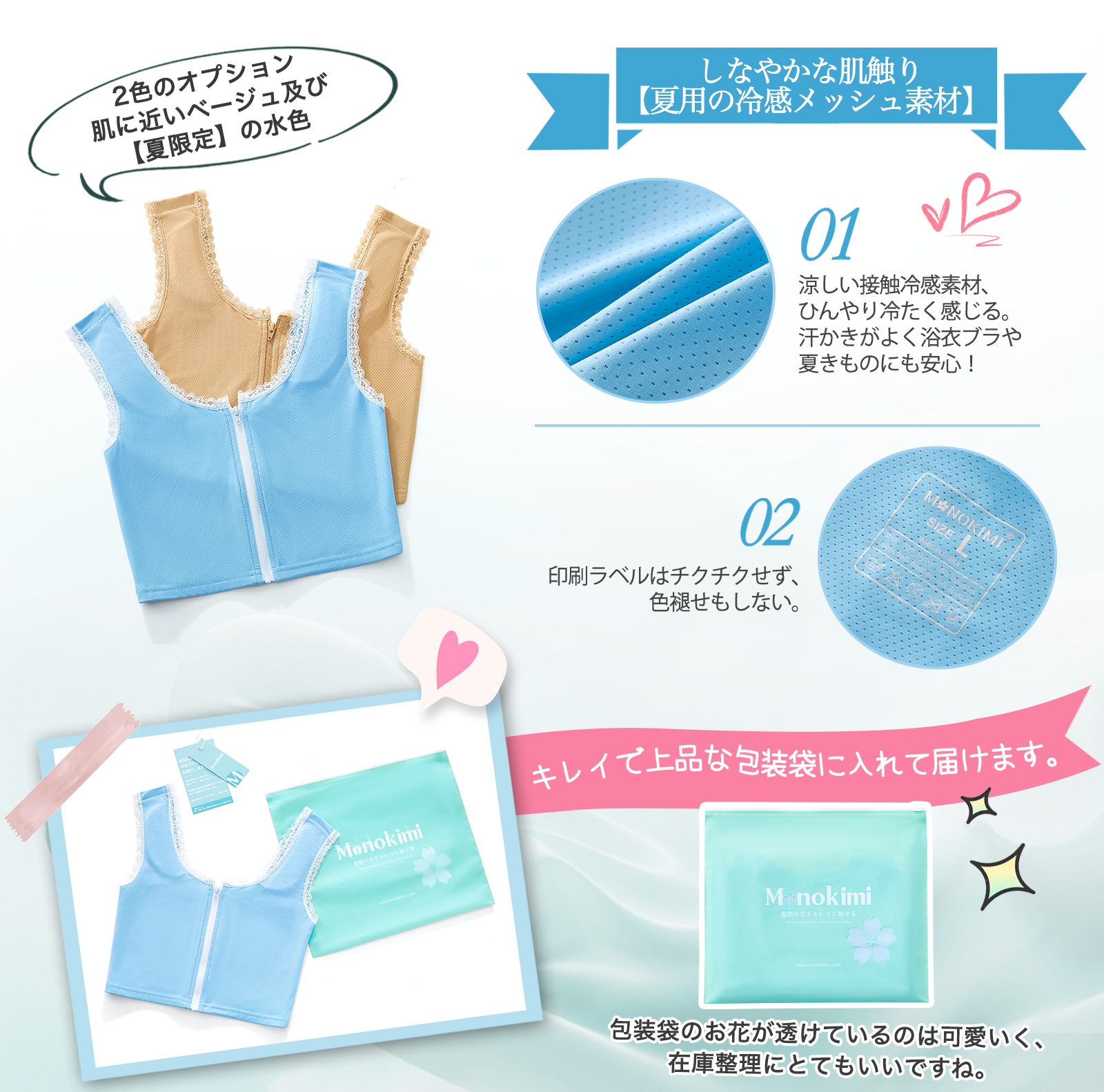 【夏の限定色】Monokimi レース和装ブラ 冷感メッシュ素材 水色【一級和裁士共同開発】