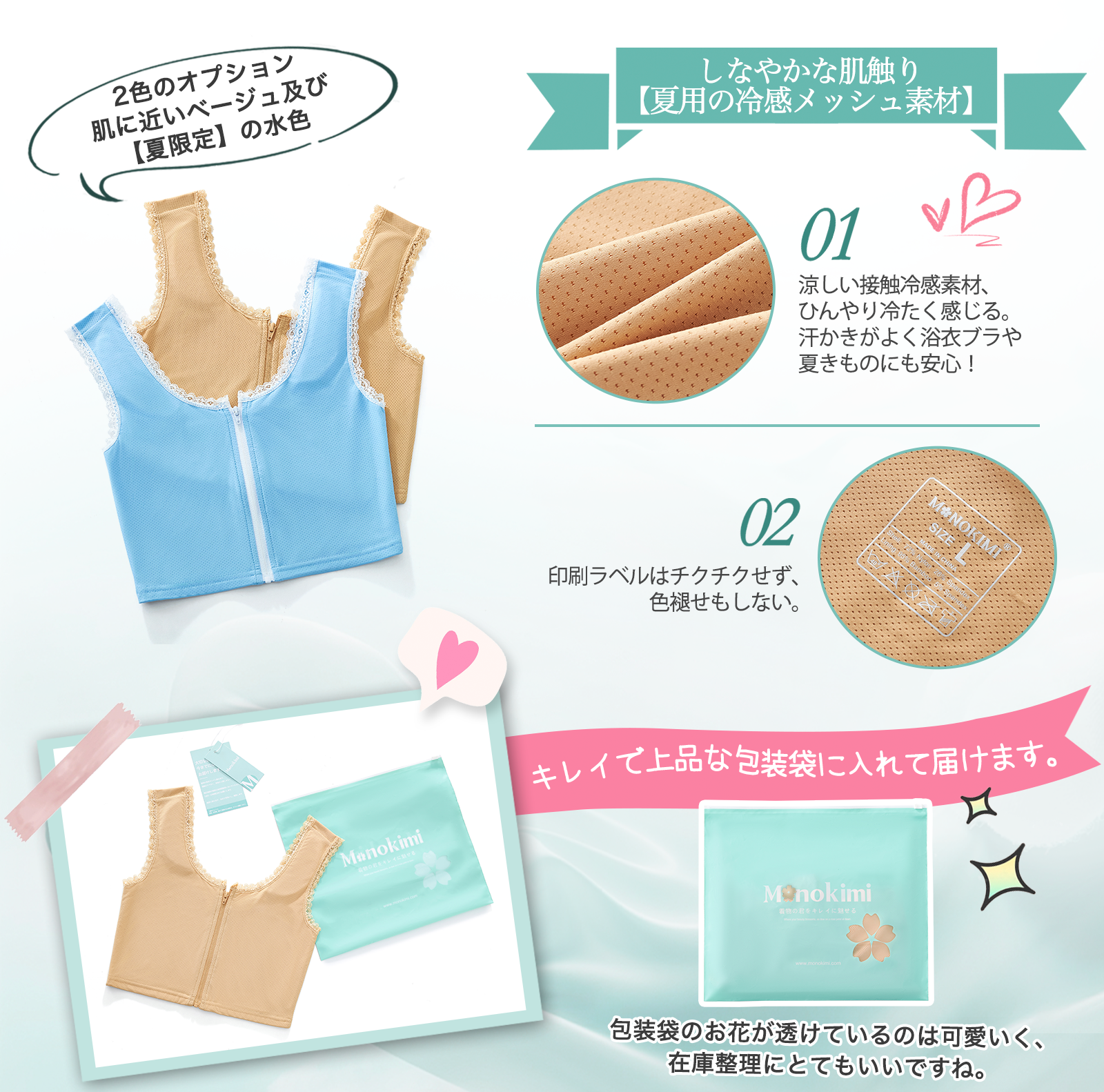 【先行予約・レース和装ブラ・6月下旬出荷】Monokimi 和装ブラ 冷感メッシュ素材【一級和裁士共同開発】