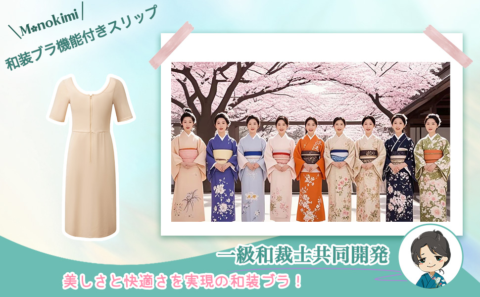 和装ブラ付きスリップ