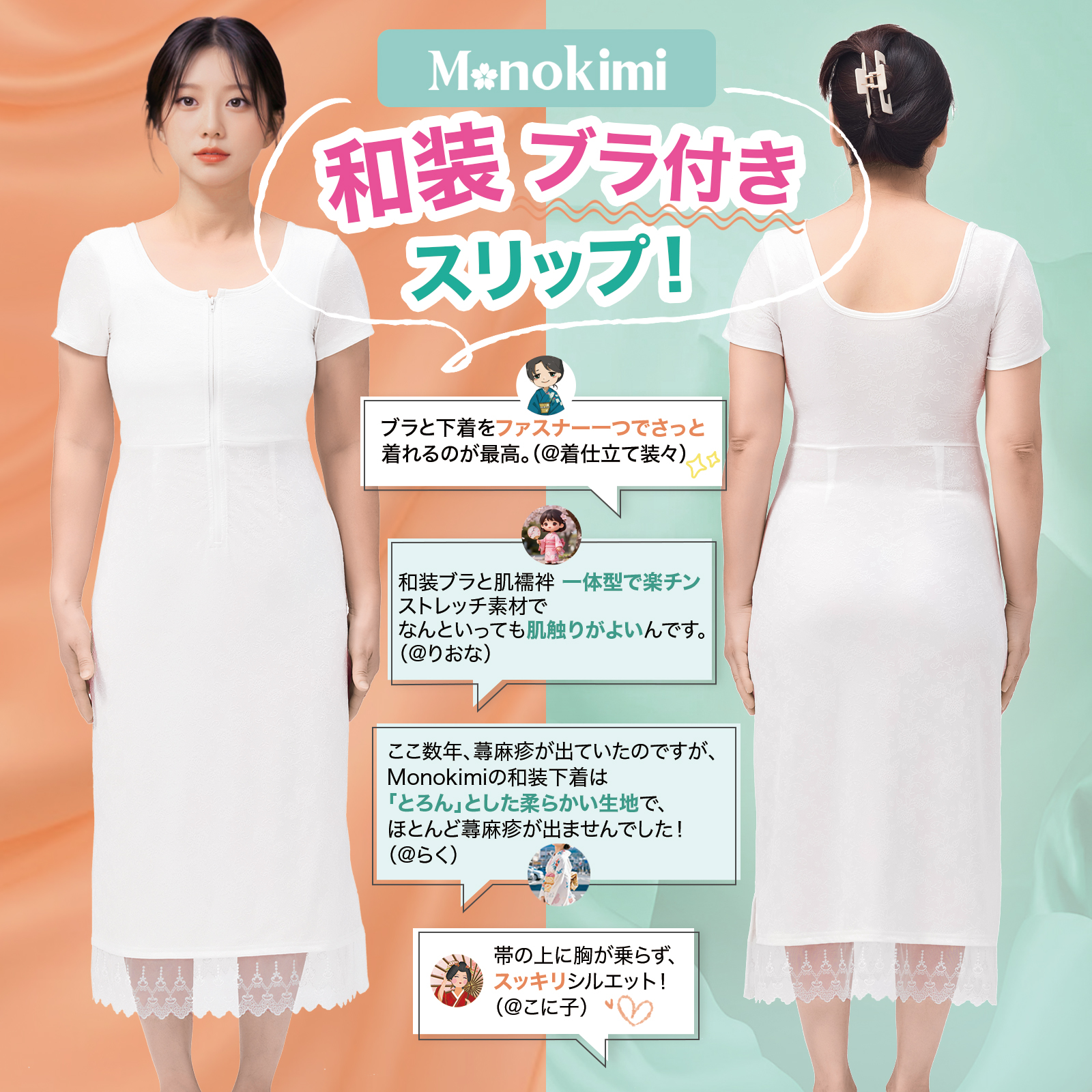 【2025秋の新商品】[Monokimi] 和装ブラ付きスリップ 上品なレース柄  ロング丈タイプ ファスナー式【春秋冬の厚み素材】