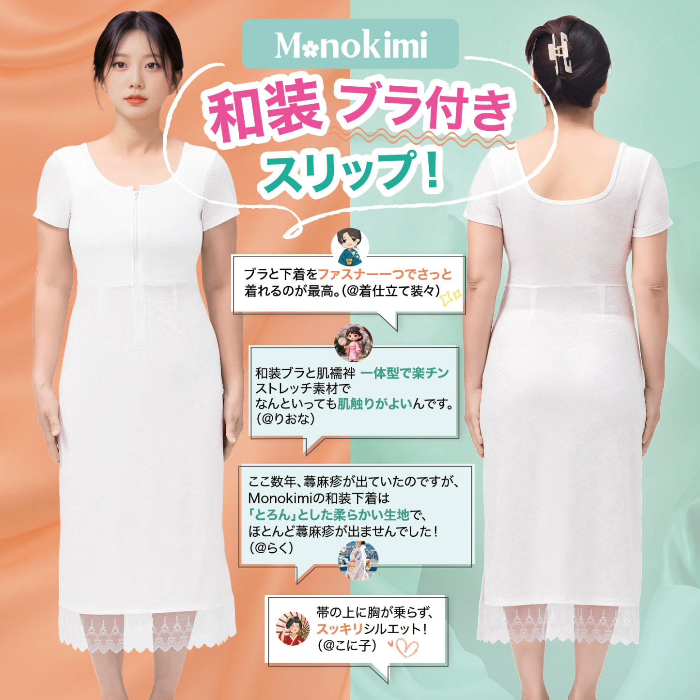 【2025秋の新商品】[Monokimi] 和装ブラ付きスリップ 上品なレース柄  ロング丈タイプ ファスナー式【春秋冬の厚み素材】