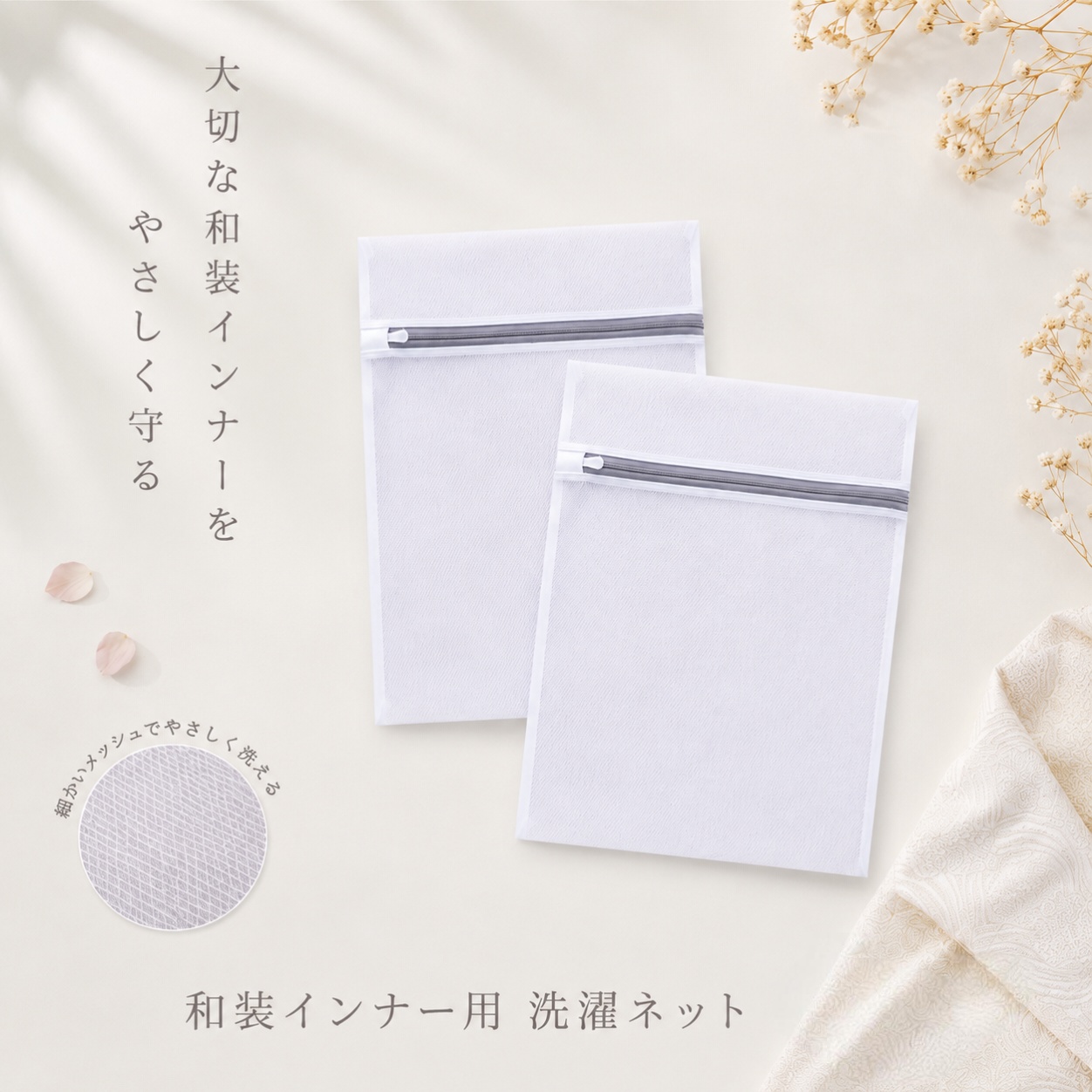洗濯ネット 2枚セット メッシュ 丈夫 ファスナー付き