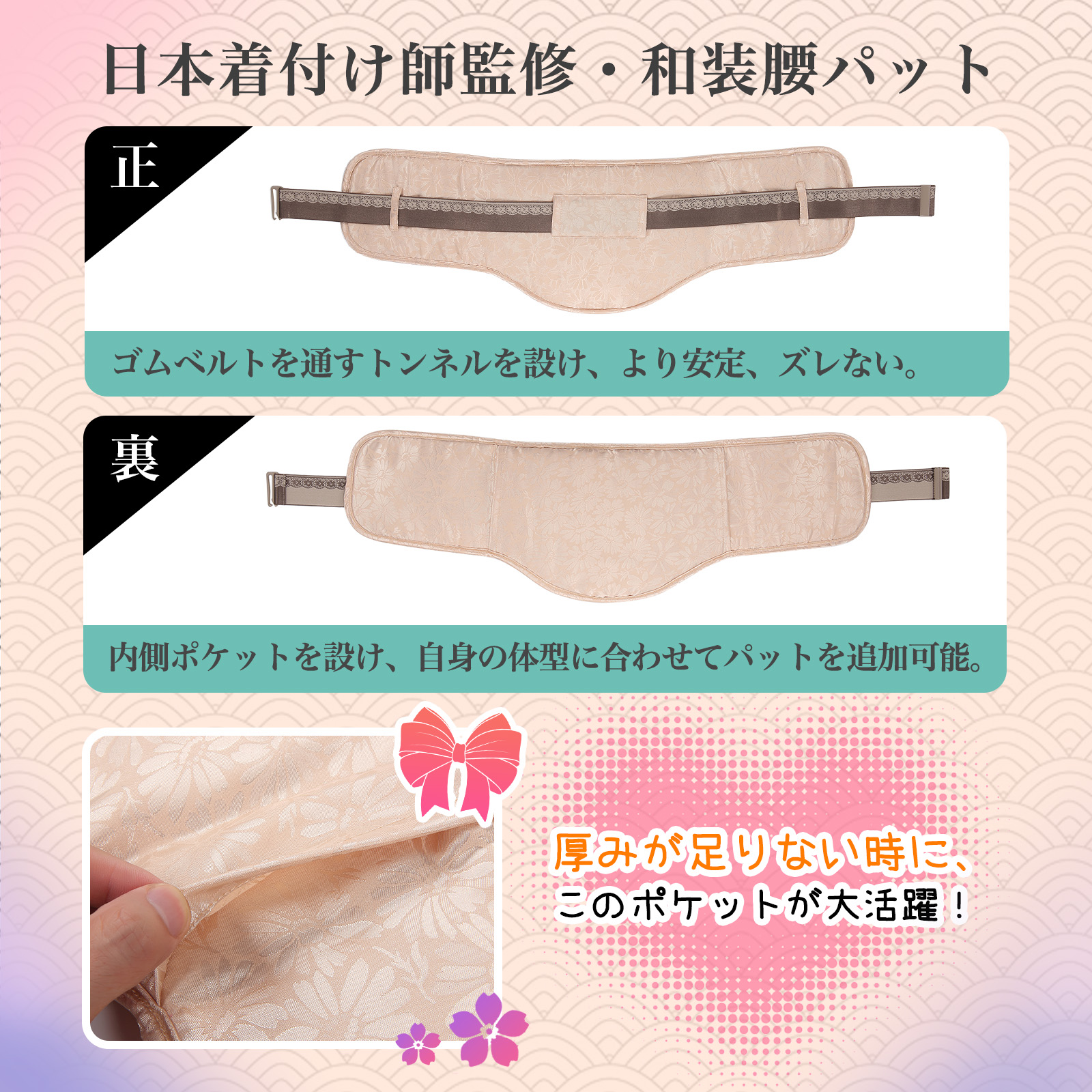 【先行予約・11月15日出荷】Monokimi ウェストパット ワンタッチ ゴムベルト付き【日本着付け師監修】  可愛い