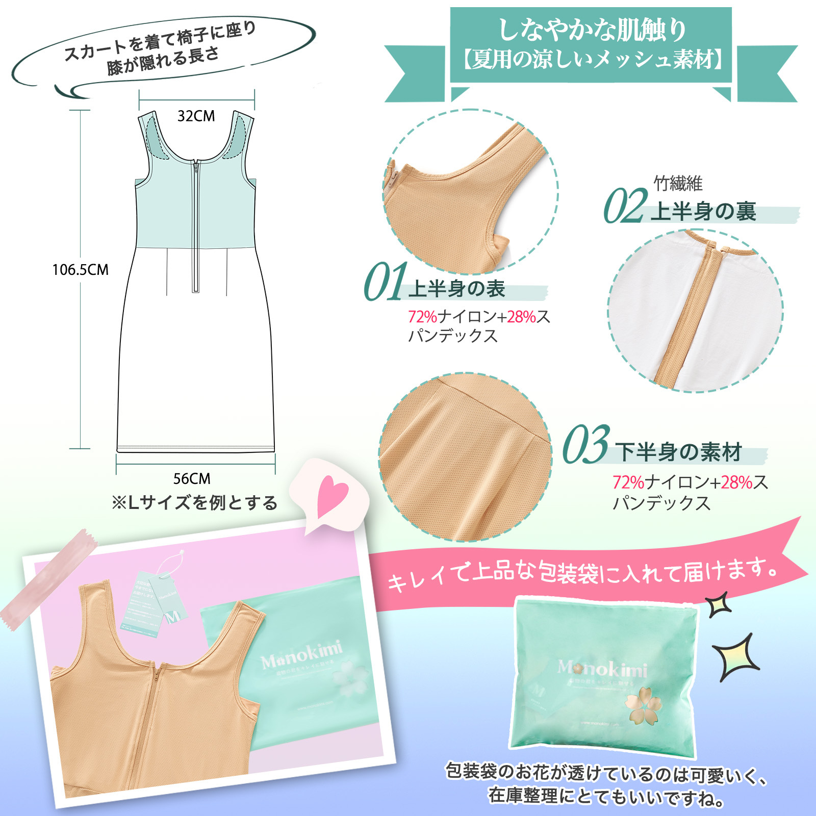 【先行予約・夏用メッシュ素材・5月末出荷】Monokimi 和装ブラ付きスリップ 袖無し【日本一級和裁士共同開発】