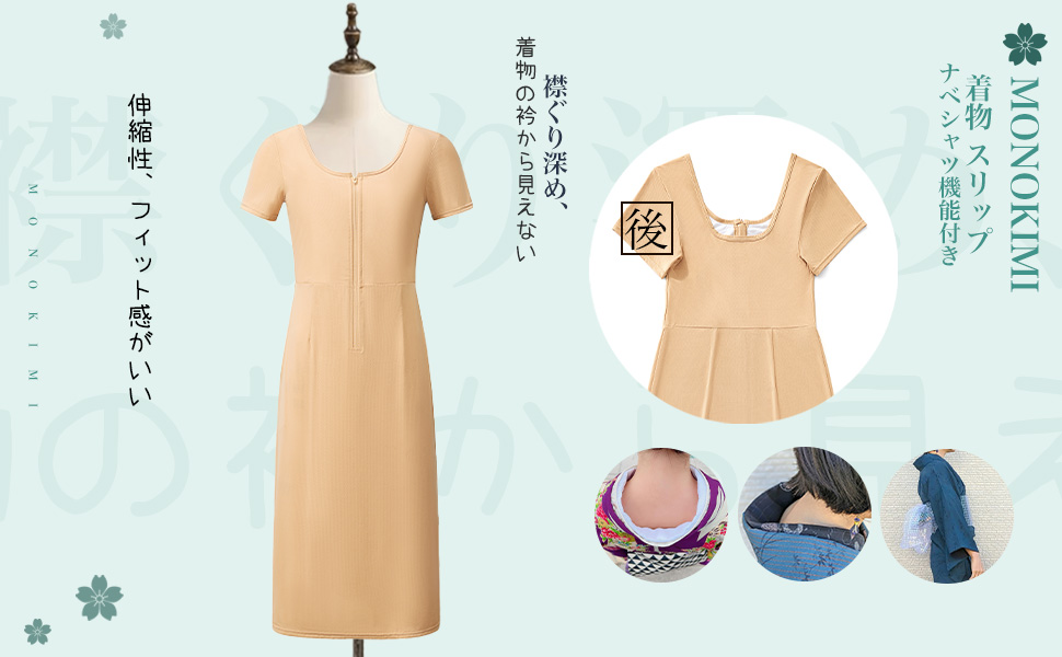 和装スリップ
