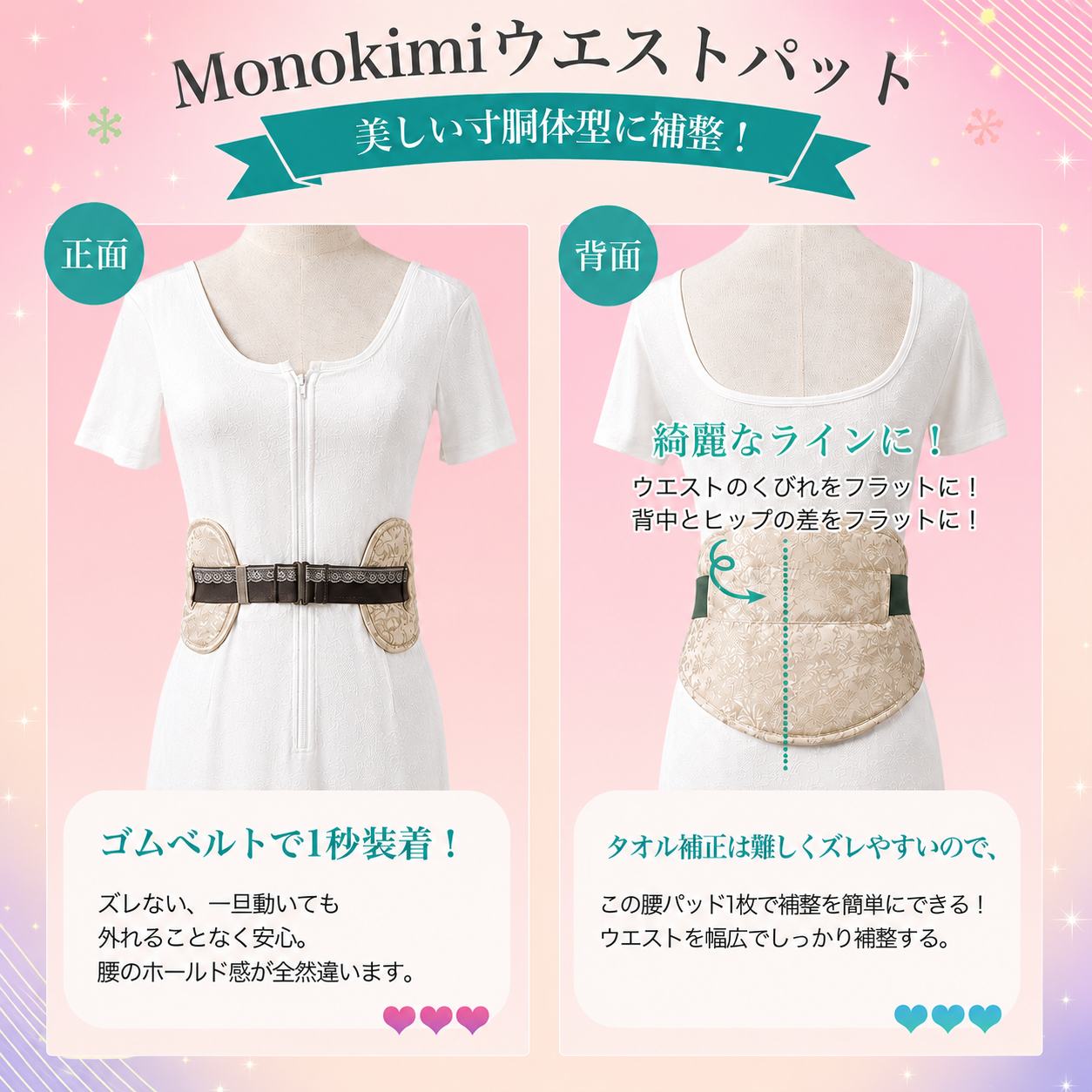 Monokimi ウェストパット ワンタッチ ゴムベルト付き【日本着付け師監修】  可愛い