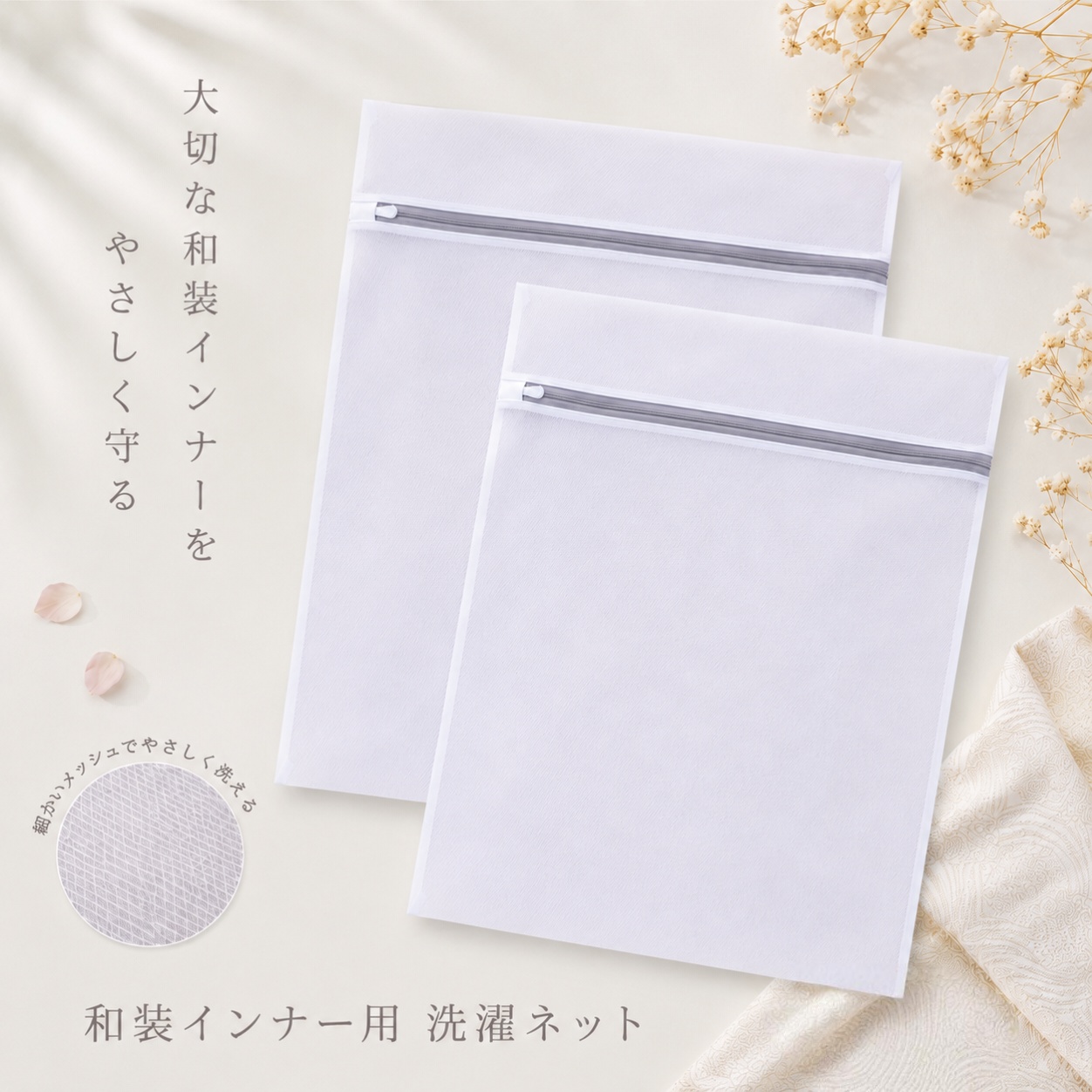 洗濯ネット 2枚セット メッシュ 丈夫 ファスナー付き