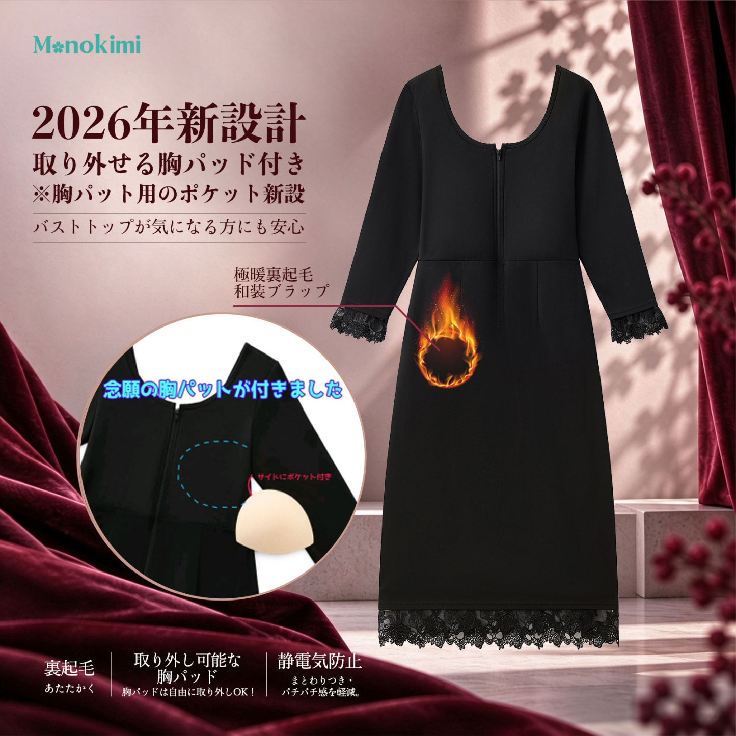 【2026年新色】【極暖裏起毛】[Monokimi] 和装ブラップ 極暖 裏起毛 和装スリップ ブラ機能付き 下着 8分袖【日本着付け師監修】1枚3役 肌着 胸つぶし 秋冬 防寒