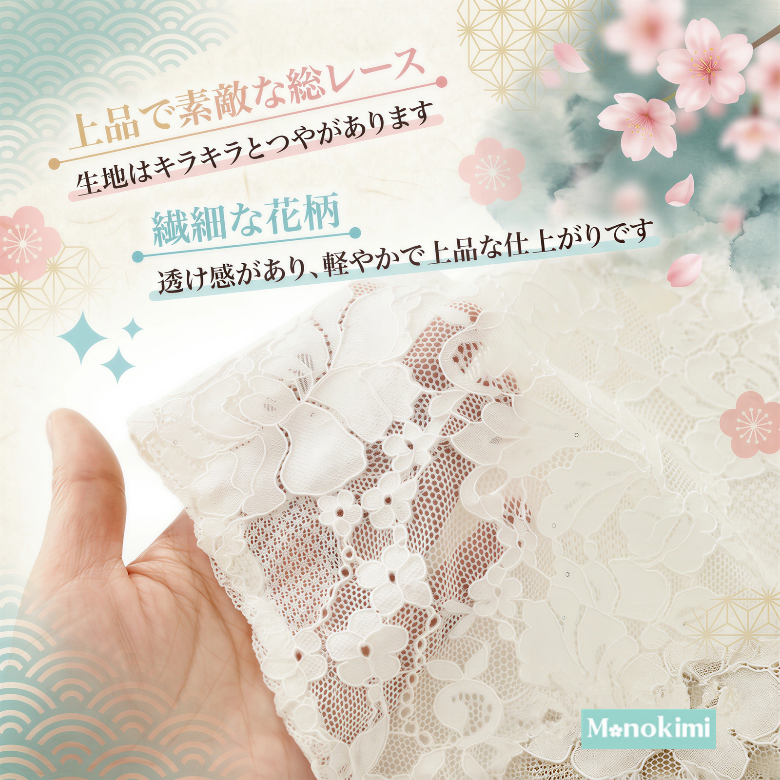 Monokimi モモンガコート 総レース 和装羽織 春秋向け 薄手 透け感 上質仕立て チェーン付き フリーサイズ （身丈87cm）