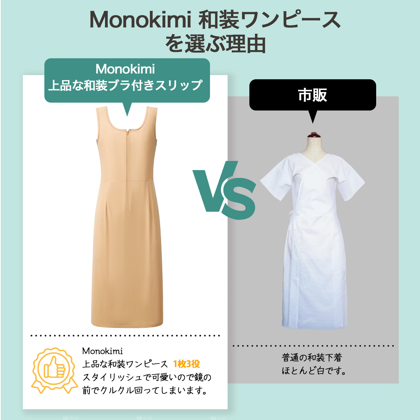 [Monokimi] 和装ブラップ 冷感メッシュ素材 Lサイズ 冷感メッシュ素材】Monokimi 和装ブラ付きスリップ 袖無し【日本