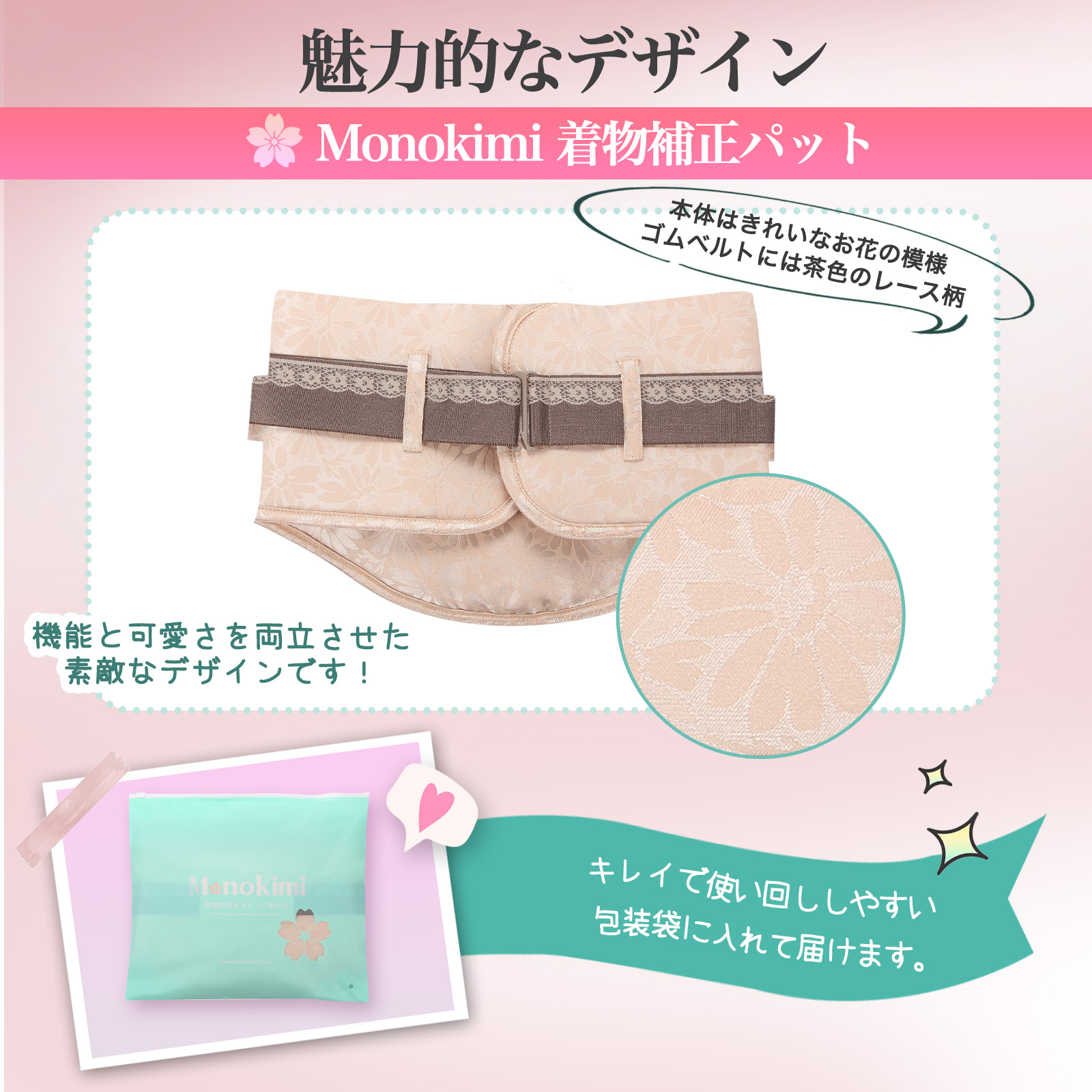【先行予約・11月15日出荷】Monokimi ウェストパット ワンタッチ ゴムベルト付き【日本着付け師監修】  可愛い