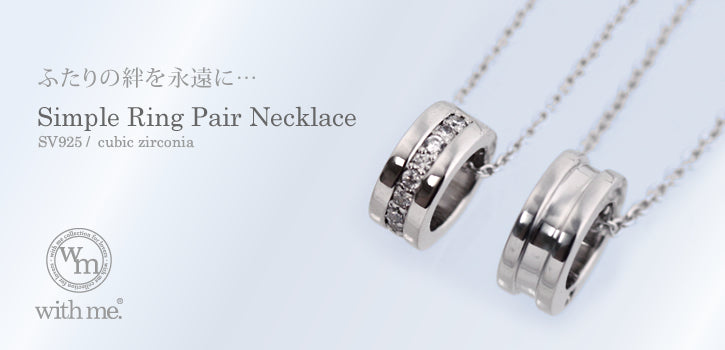 ペアネックレス