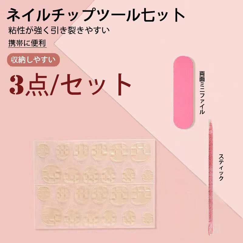 ネイルチップの装着キット ツールキット 付け爪専用両面テープ