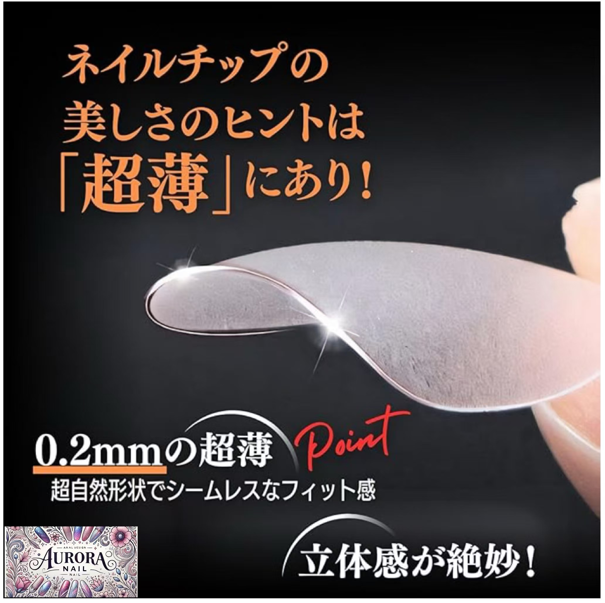 AURORA ネイルチップ 超薄 ショート クリア サンディング 自然なフィット感 つけ爪