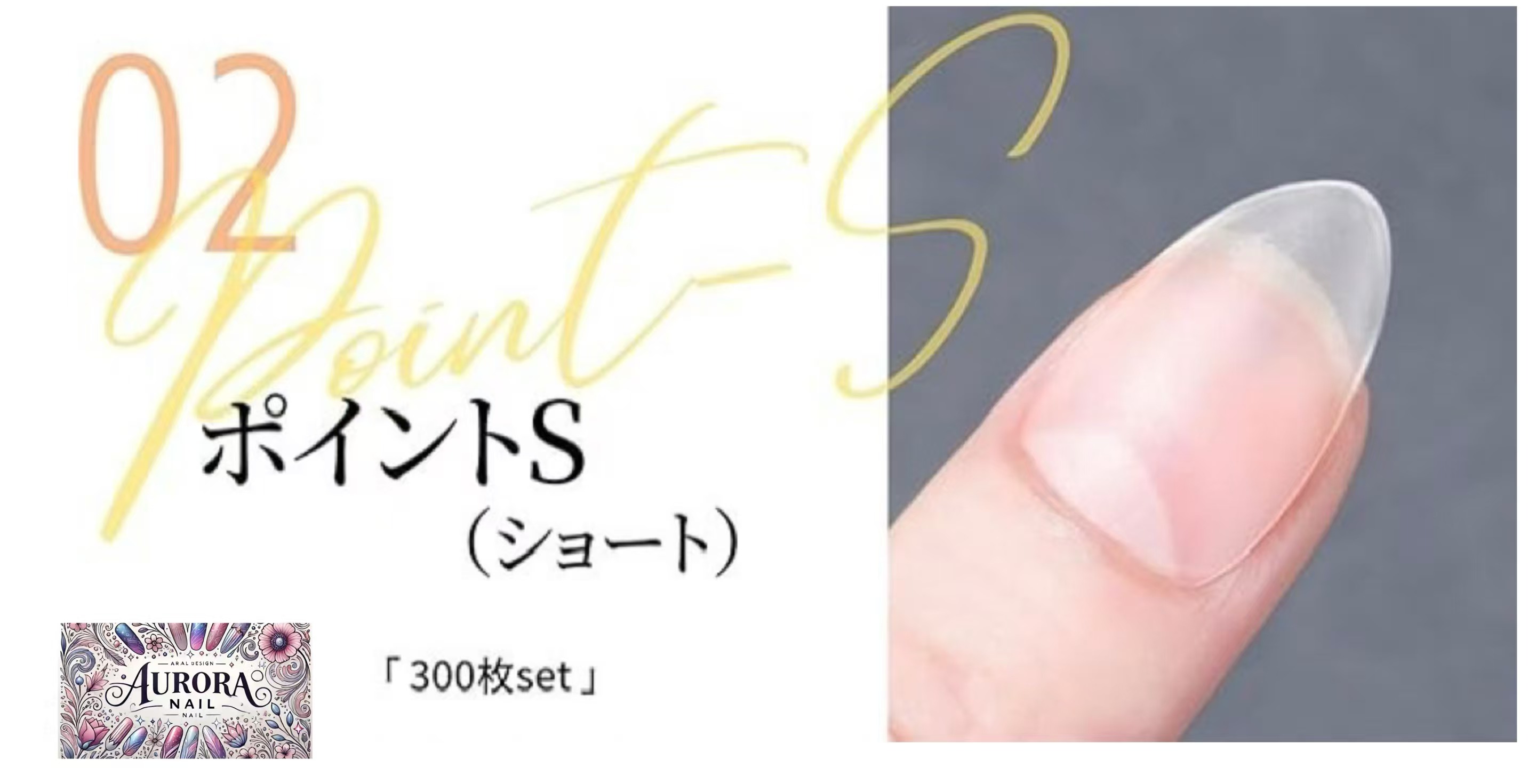 AURORA ネイルチップ 超薄 ショート クリア サンディング 自然なフィット感 つけ爪