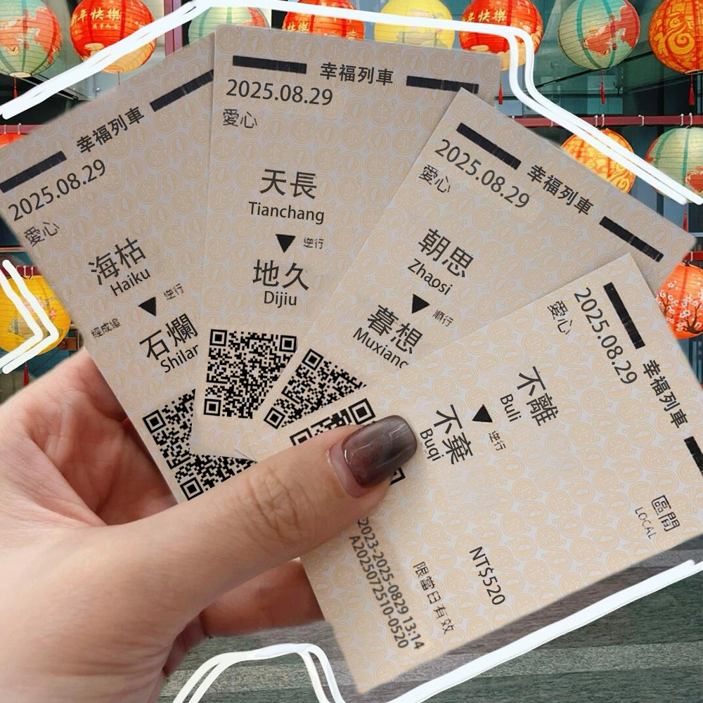 七夕禮物紀念日車票卡珍藏屬於我們的朝朝暮暮