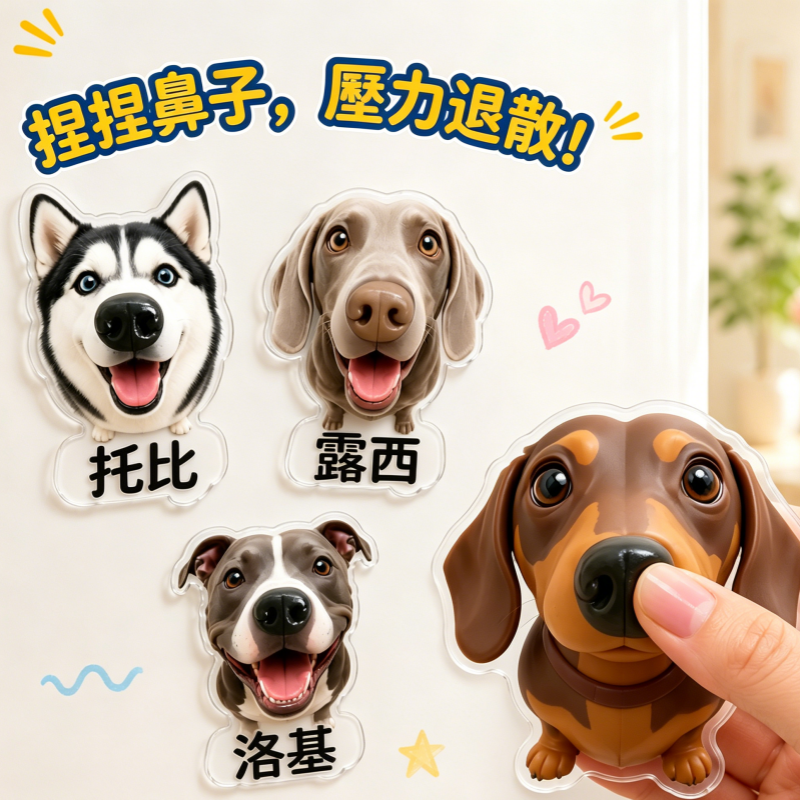 客製化狗鼻子 Squishy 冰箱貼 - 個性化寵物鼻子擠壓玩具,帶有定制面孔和名字