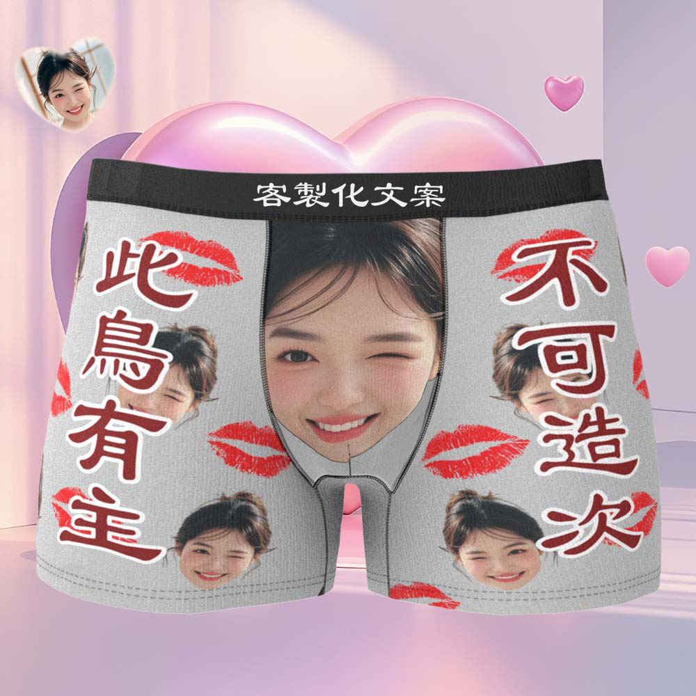 客製化平角褲訂製女友照片此鳥有主不可造次送給男友的獨特禮物