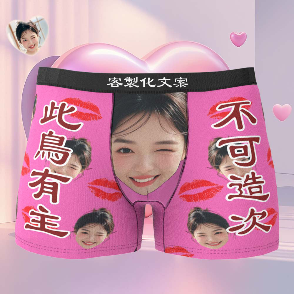 客製化平角褲訂製女友照片此鳥有主不可造次送給男友的獨特禮物