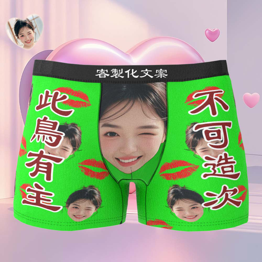 客製化平角褲訂製女友照片此鳥有主不可造次送給男友的獨特禮物