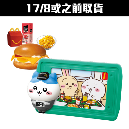 【只限於8月15日至17日到所選餐廳取貨，逾期無效】開心樂園餐送CHIIKAWA玩具-Hachiware相架｜請保存此訂單確認電郵二維碼換取｜早上11時後適用｜是次交易不適用於麥當勞App積分計劃