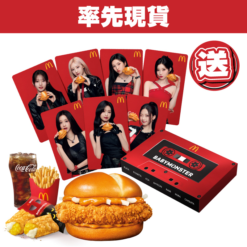 [率先現貨] McCrispy 四道菜套餐附送「BABYMONSTER珍藏小卡套裝」｜請保存此訂單確認電郵二維碼於4月24日起到已選定店舖同時換取套餐及珍藏小卡｜7天內取貨｜早上11時後適用