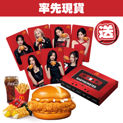 [率先現貨] McCrispy 四道菜套餐附送「BABYMONSTER珍藏小卡套裝」｜請保存此訂單確認電郵二維碼於4月24日起到已選定店舖同時換取套餐及珍藏小卡｜7天內取貨｜早上11時後適用