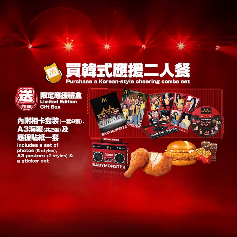 麥當勞 x BABYMONSTER