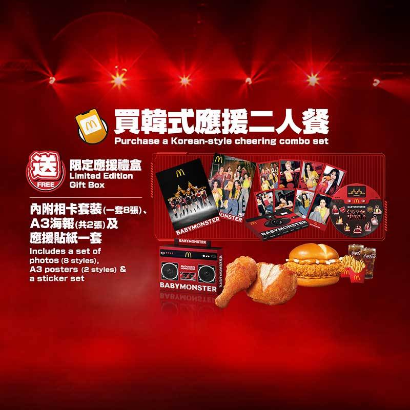 麥當勞 x BABYMONSTER