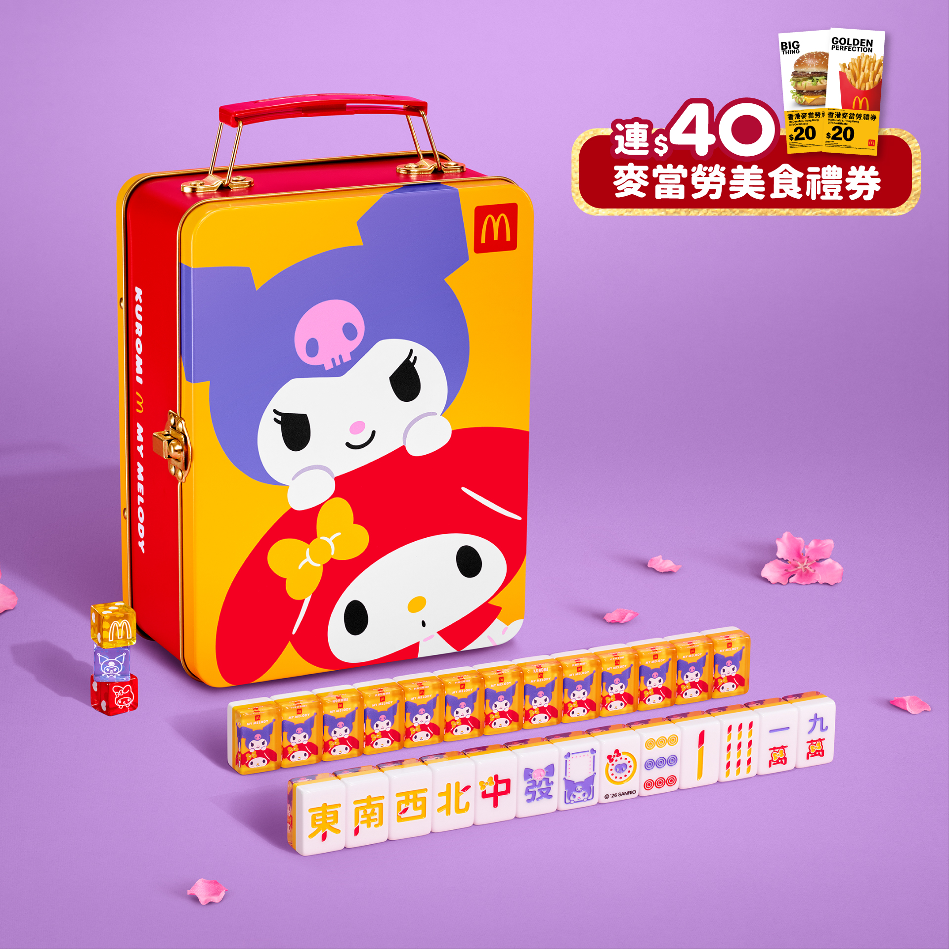 My Melody & Kuromi 麥當勞迷你水晶麻雀(連2張$20麥當勞美食禮券)｜請保存此訂單確認電郵二維碼即日起到所選餐廳換取｜14天內取貨